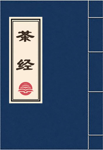 茶經