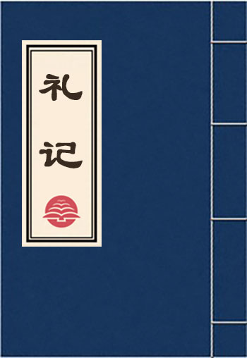 禮記