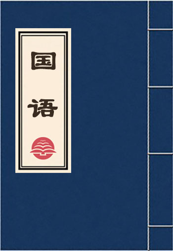 國語
