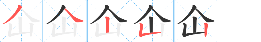 仚的筆順?lè)植窖菔?><hr /><h2>仚的基本信息</h2><div   id=