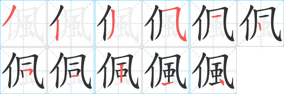 偑的筆順?lè)植窖菔?><hr /><h2>偑的基本信息</h2><div   id=