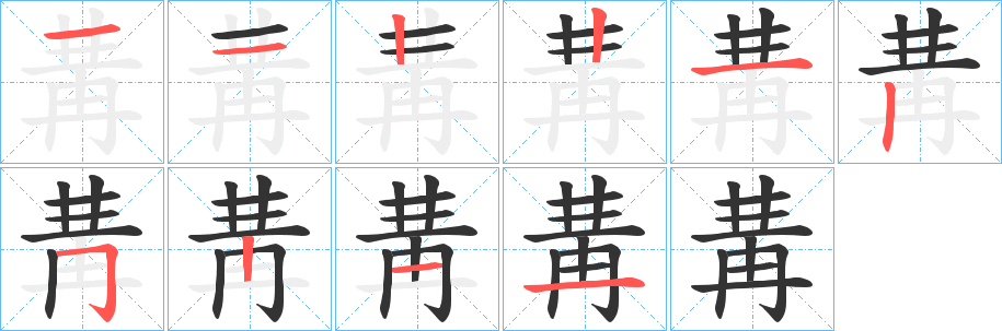 冓的筆順?lè)植窖菔?><hr /><h2>冓的基本信息</h2><div   id=