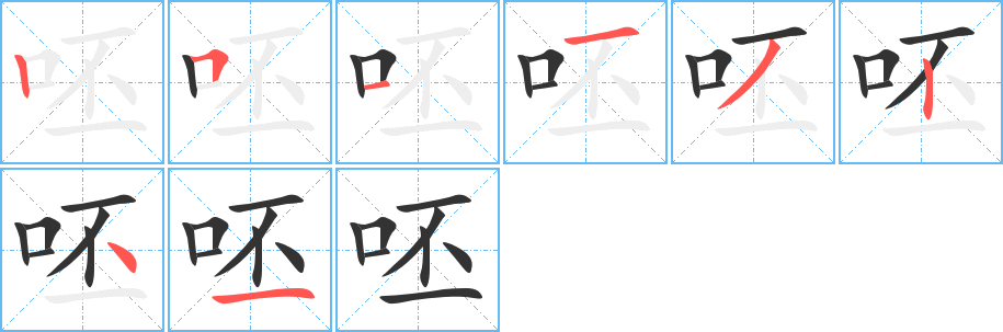 呸的筆順?lè)植窖菔?><hr /><h2>呸的基本信息</h2><div   id=