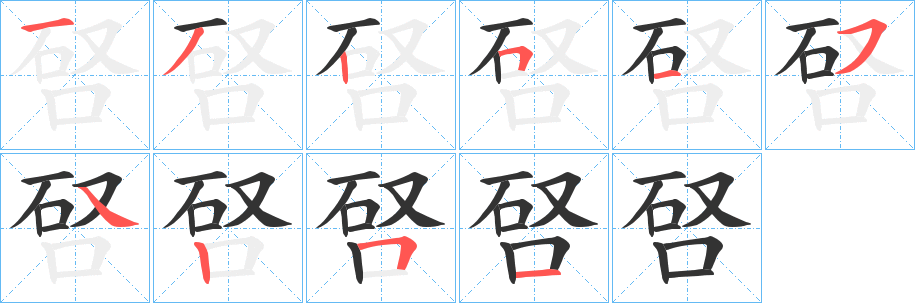 唘的筆順?lè)植窖菔?><hr /><h2>唘的基本信息</h2><div   id=