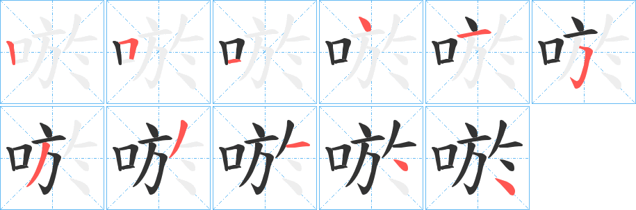 唹的筆順?lè)植窖菔?><hr /><h2>唹的基本信息</h2><div   id=