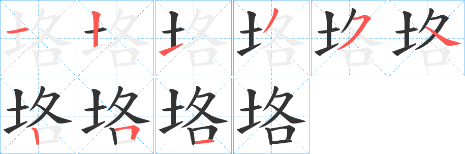 垎的筆順?lè)植窖菔?><hr /><h2>垎的基本信息</h2><div   id=