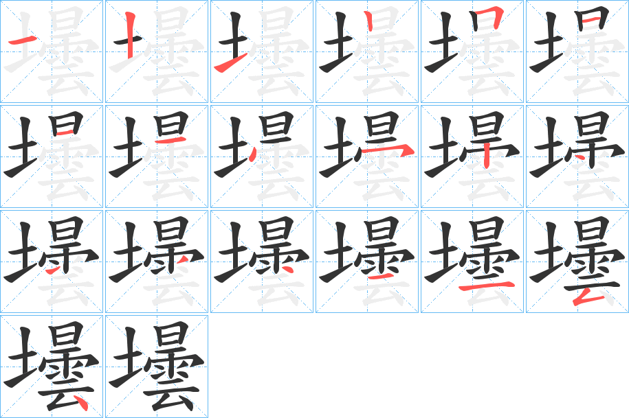 壜的筆順?lè)植窖菔?><hr /><h2>壜的基本信息</h2><div   id=
