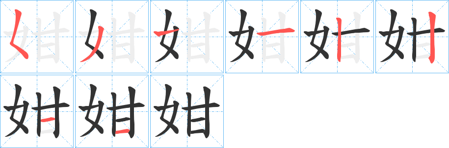 姏的筆順?lè)植窖菔?><hr /><h2>姏的基本信息</h2><div   id=