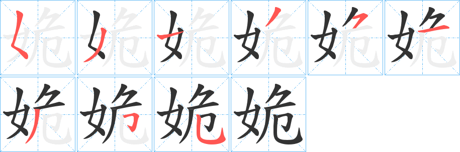 姽的筆順?lè)植窖菔?><hr /><h2>姽的基本信息</h2><div   id=