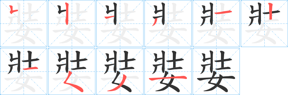 娤的筆順?lè)植窖菔?><hr /><h2>娤的基本信息</h2><div   id=