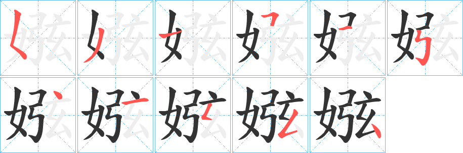 娹的筆順?lè)植窖菔?><hr /><h2>娹的基本信息</h2><div   id=