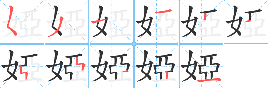 婭的筆順?lè)植窖菔?><hr /><h2>婭的基本信息</h2><div   id=
