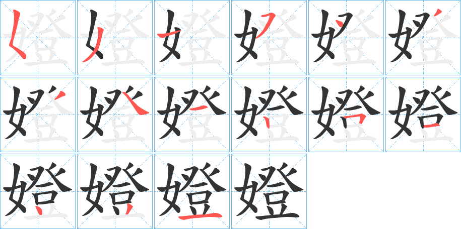 嬁的筆順?lè)植窖菔?><hr /><h2>嬁的基本信息</h2><div   id=