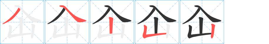 屳的筆順?lè)植窖菔?><hr /><h2>屳的基本信息</h2><div   id=