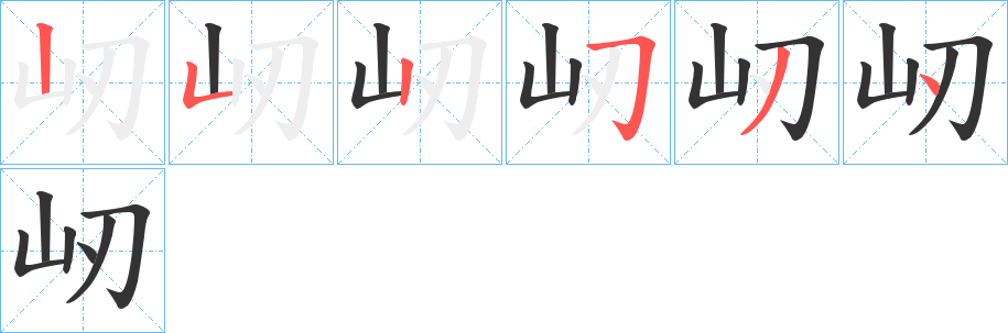 屻的筆順?lè)植窖菔?><hr /><h2>屻的基本信息</h2><div   id=
