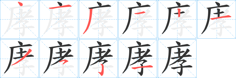 庨的筆順?lè)植窖菔?><hr /><h2>庨的基本信息</h2><div   id=