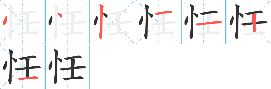 忹的筆順?lè)植窖菔?><hr /><h2>忹的基本信息</h2><div   id=