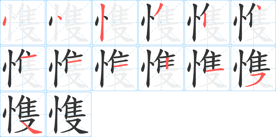 愯的筆順?lè)植窖菔?><hr /><h2>愯的基本信息</h2><div   id=