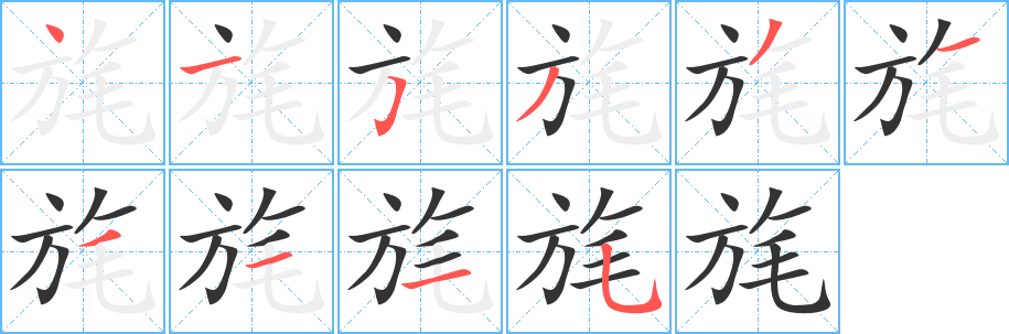 旄的筆順?lè)植窖菔?><hr /><h2>旄的基本信息</h2><div   id=