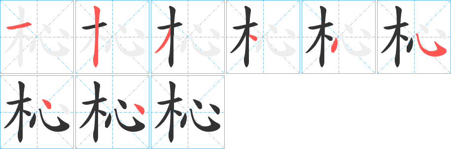 杺的筆順?lè)植窖菔?><hr /><h2>杺的基本信息</h2><div   id=