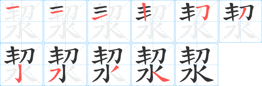 洯的筆順?lè)植窖菔?><hr /><h2>洯的基本信息</h2><div   id=