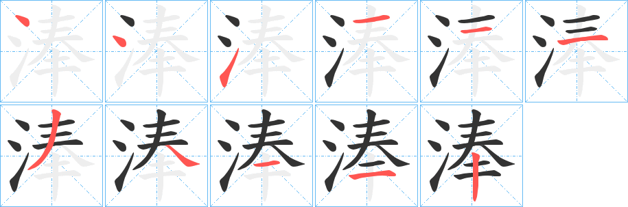 淎的筆順?lè)植窖菔?><hr /><h2>淎的基本信息</h2><div   id=
