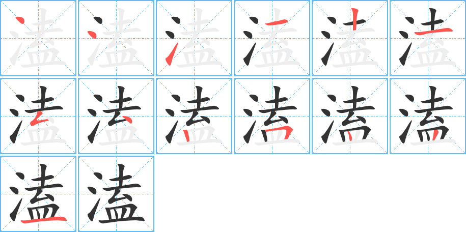 溘的筆順?lè)植窖菔?><hr /><h2>溘的基本信息</h2><div   id=