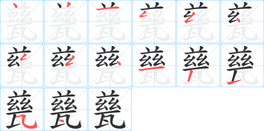甆的筆順?lè)植窖菔?><hr /><h2>甆的基本信息</h2><div   id=