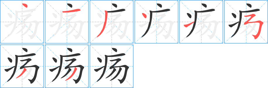 瘍的筆順?lè)植窖菔?><hr /><h2>瘍的基本信息</h2><div   id=