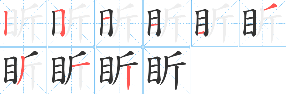 盺的筆順?lè)植窖菔?><hr /><h2>盺的基本信息</h2><div   id=