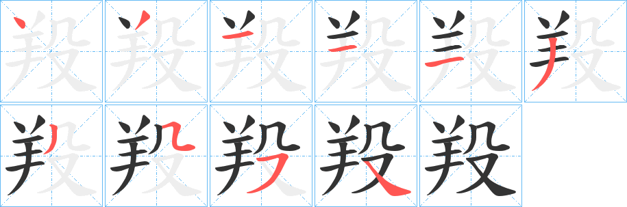 羖的筆順?lè)植窖菔?><hr /><h2>羖的基本信息</h2><div   id=