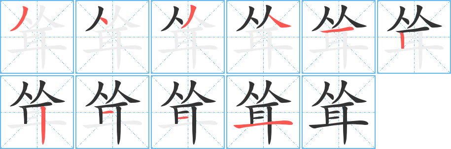 聳的筆順?lè)植窖菔?><hr /><h2>聳的基本信息</h2><div   id=