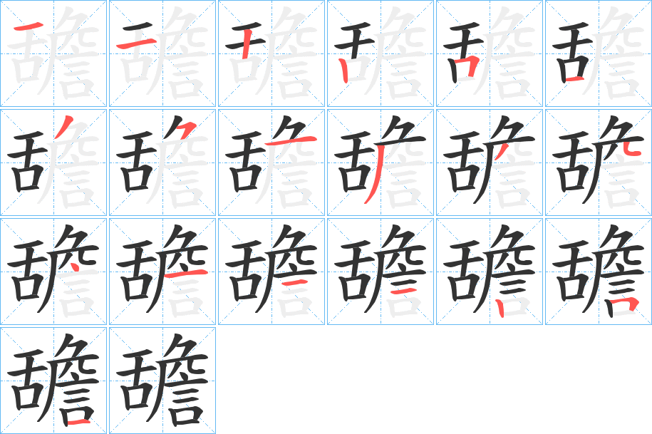 舚的筆順?lè)植窖菔?><hr /><h2>舚的基本信息</h2><div   id=