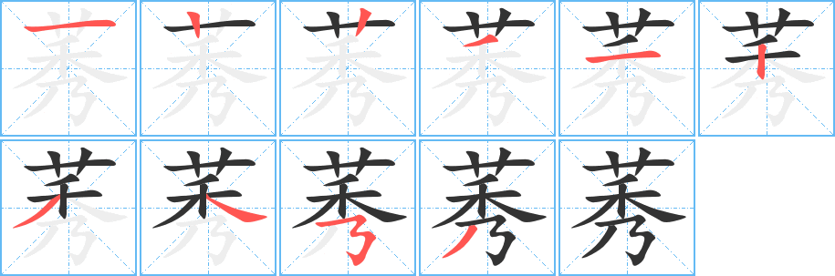 莠的筆順?lè)植窖菔?><hr /><h2>莠的基本信息</h2><div   id=