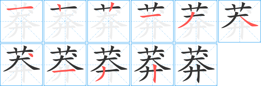莽的筆順?lè)植窖菔?><hr /><h2>莽的基本信息</h2><div   id=