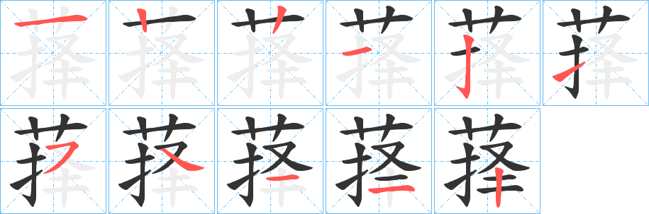 萚的筆順?lè)植窖菔?><hr /><h2>萚的基本信息</h2><div   id=