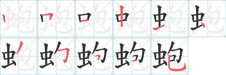 蚫的筆順?lè)植窖菔?><hr /><h2>蚫的基本信息</h2><div   id=
