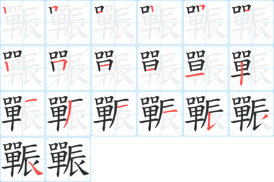 辴的筆順?lè)植窖菔?><hr /><h2>辴的基本信息</h2><div   id=