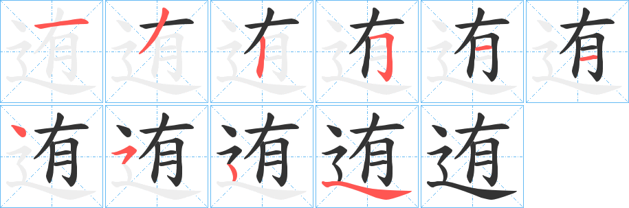 迶?shù)墓P順?lè)植窖菔?><hr /><h2>迶?shù)幕拘畔?/h2><div   id=