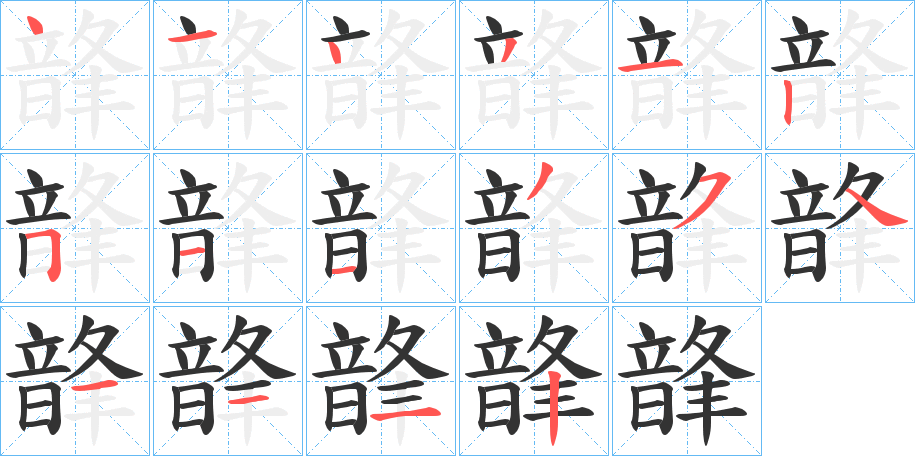 韸的筆順?lè)植窖菔?><hr /><h2>韸的基本信息</h2><div   id=