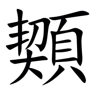 ?