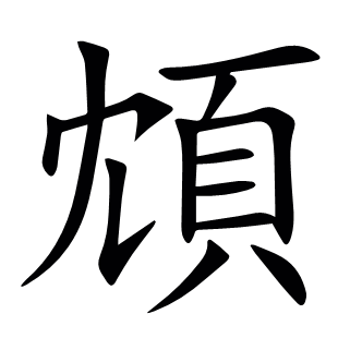 ?