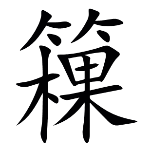 ?