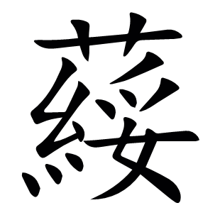 ?