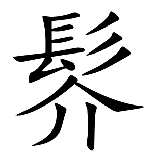 ?