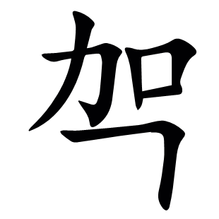 ?