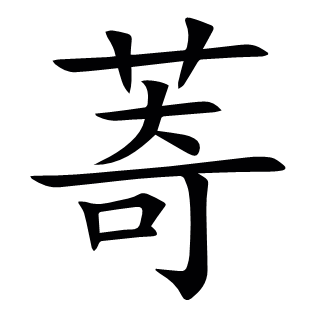 ?