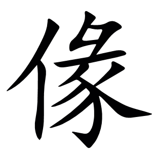 ?
