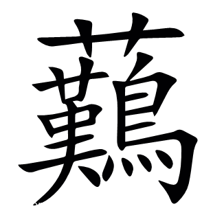 ?