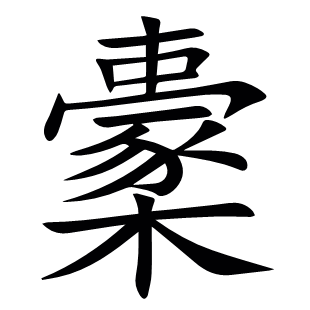 ?